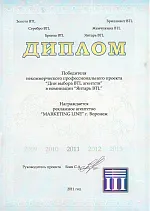 Диплом победителя "Янтарь BTL"
