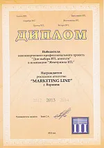 Диплом победителя "Жемчужина BTL"