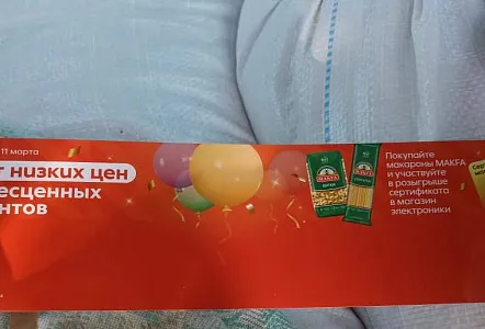 Макфа Технический мерчендайзинг