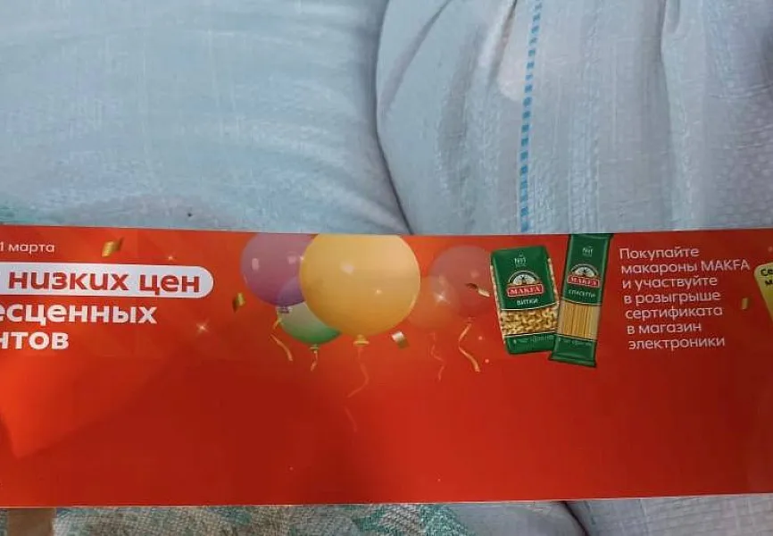 Макфа Технический мерчендайзинг