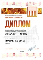 Диплом "Дни выбора BTL агентств"