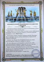 Благодарность ИП Шматова