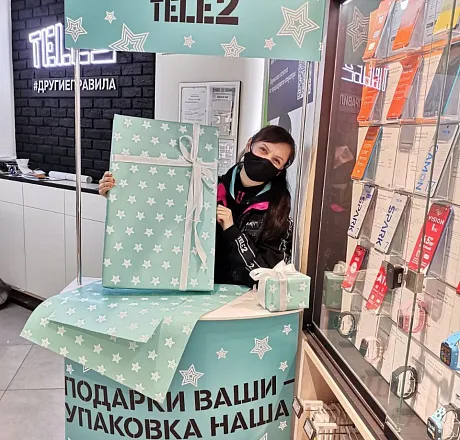 Теле2 Упаковка подарков