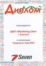 Seven - Подрядчик года 2016